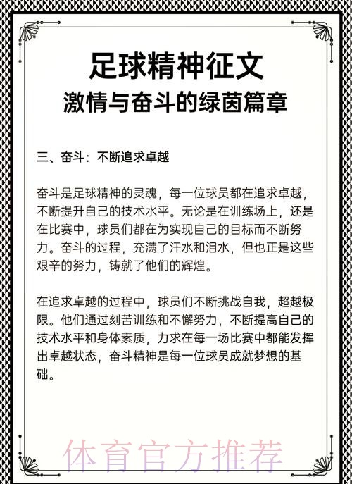以求真务实态度科学推进足球青训工作