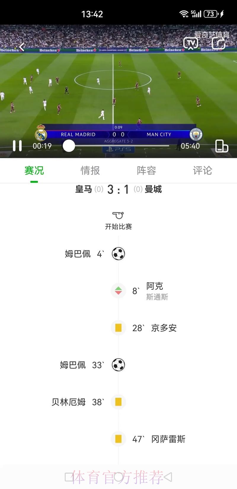 姆巴佩：祝福老东家 但我全部精力都倾注于皇马